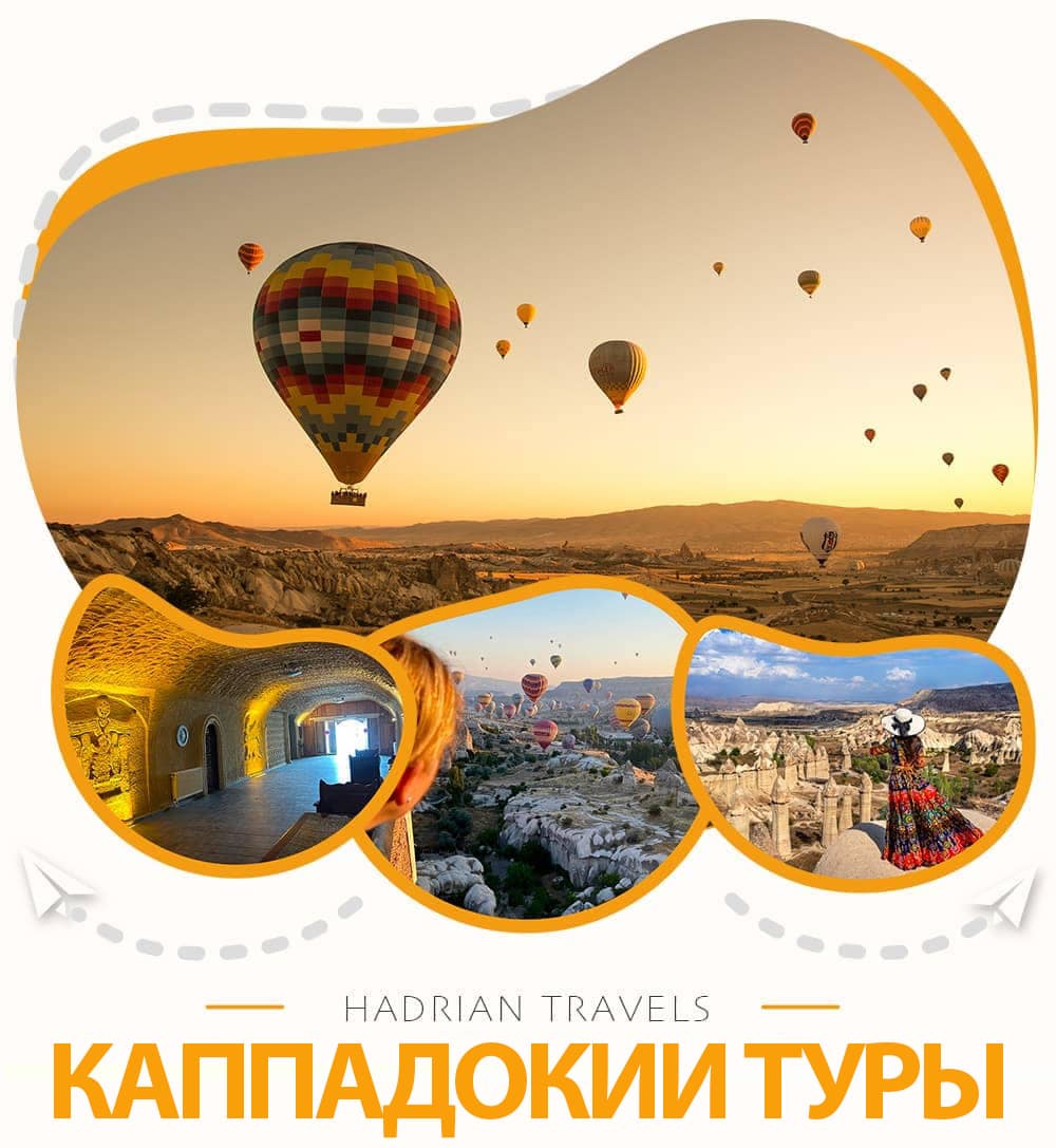 Экскурсия в Каппадокию из Анталии